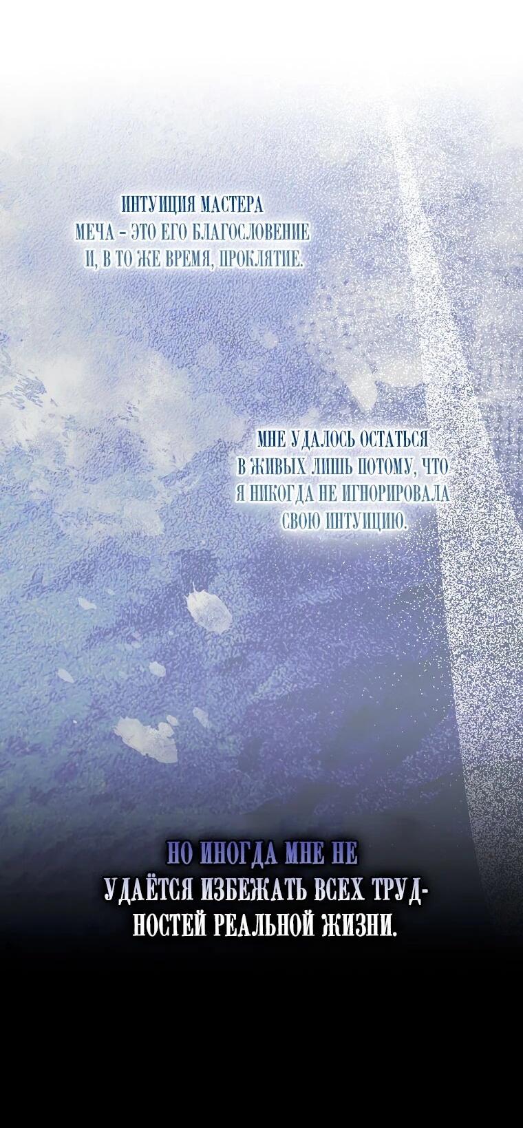 Манга Я пыталась стать верным мечом - Глава 114 Страница 15