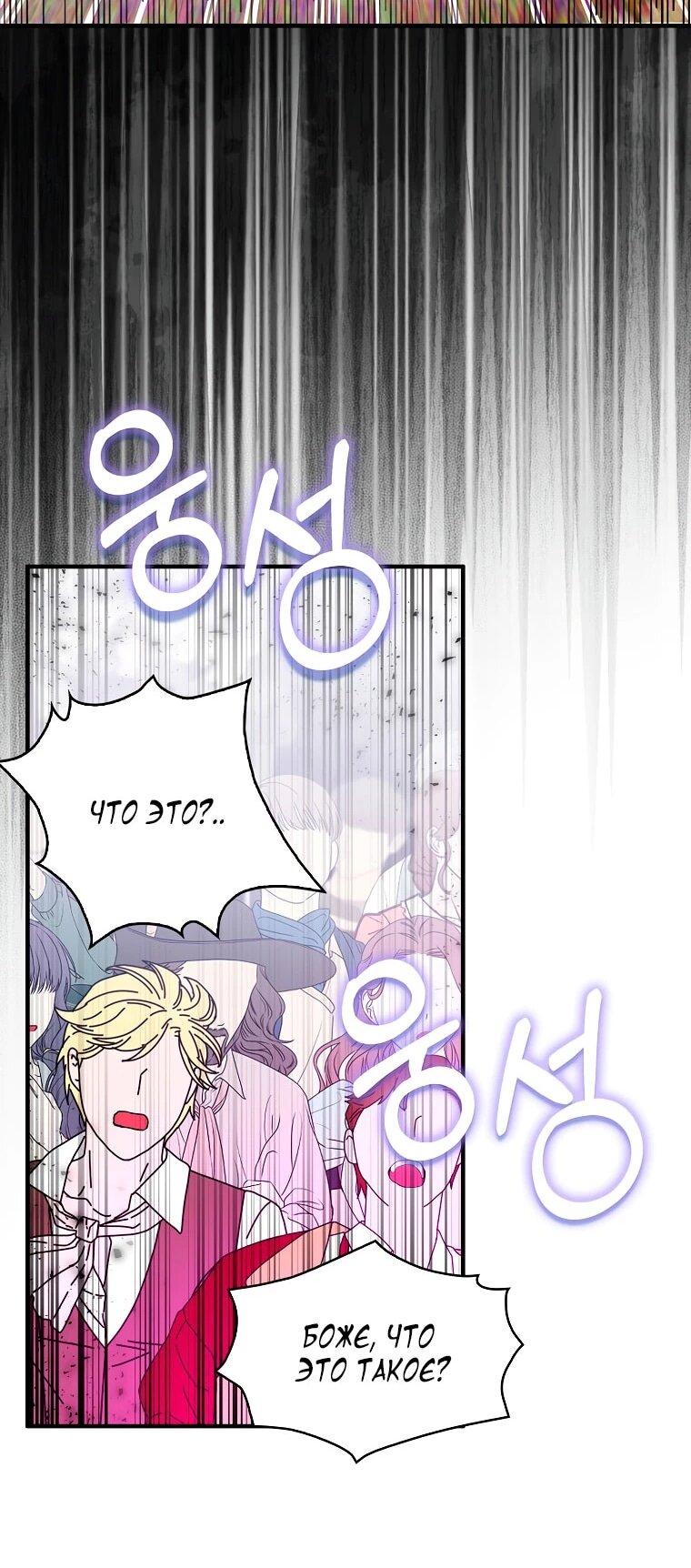 Манга Я пыталась стать верным мечом - Глава 114 Страница 47