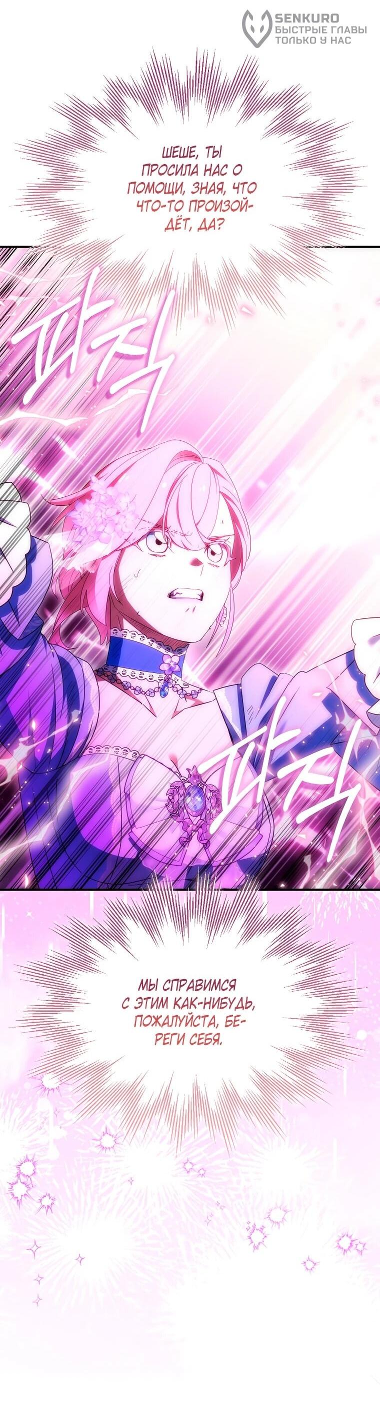 Манга Я пыталась стать верным мечом - Глава 114 Страница 11