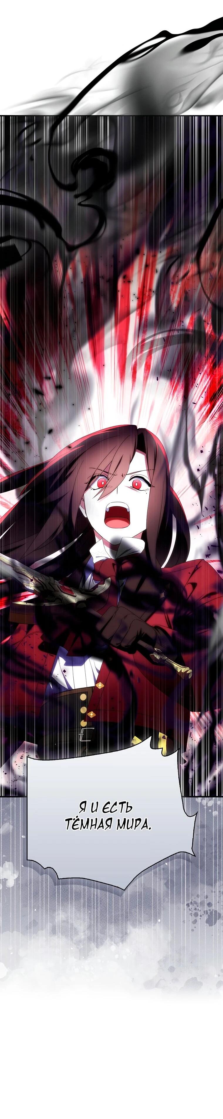 Манга Я пыталась стать верным мечом - Глава 114 Страница 54