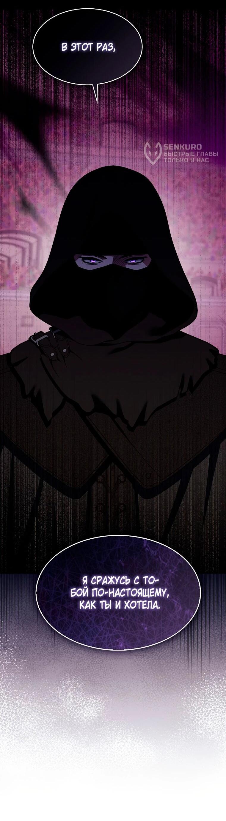 Манга Я пыталась стать верным мечом - Глава 114 Страница 14