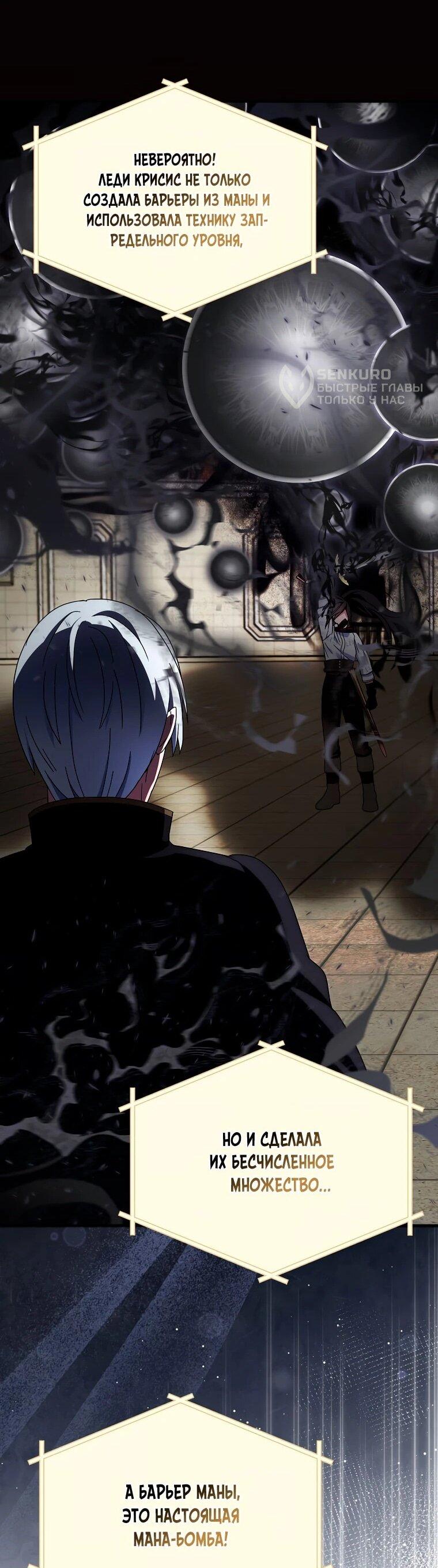 Манга Я пыталась стать верным мечом - Глава 112 Страница 47