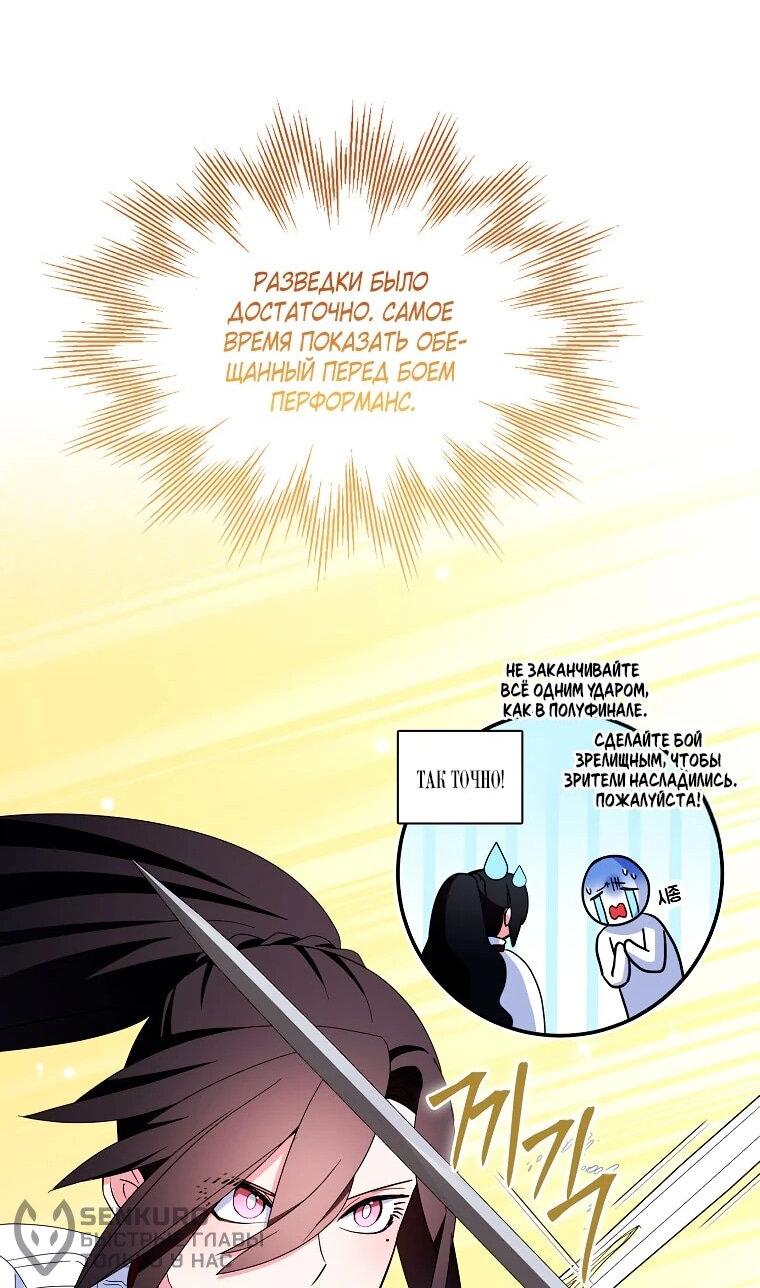 Манга Я пыталась стать верным мечом - Глава 112 Страница 42