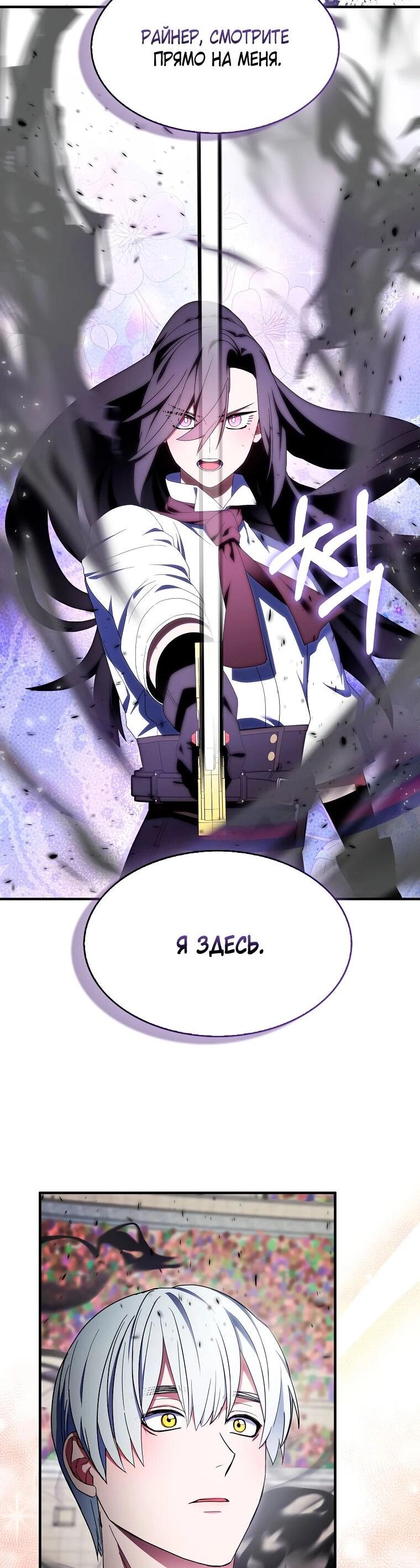 Манга Я пыталась стать верным мечом - Глава 112 Страница 53