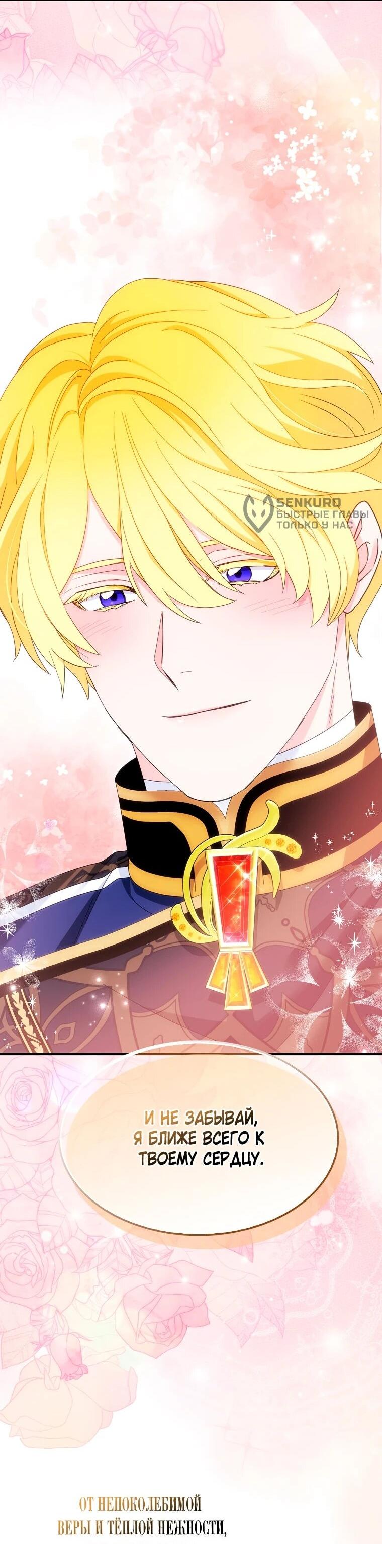 Манга Я пыталась стать верным мечом - Глава 112 Страница 4