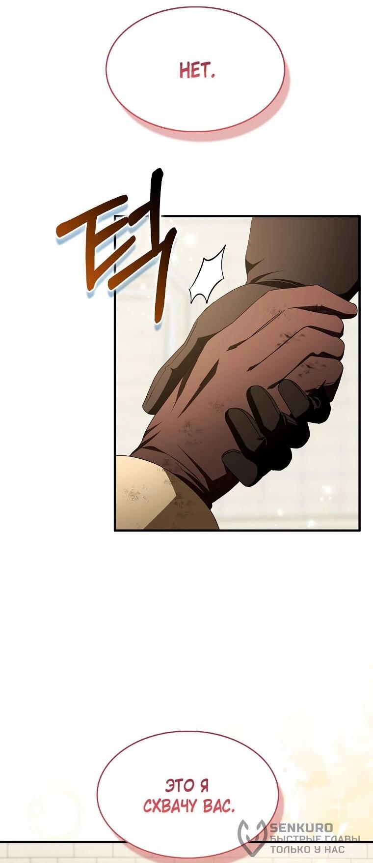 Манга Я пыталась стать верным мечом - Глава 112 Страница 62