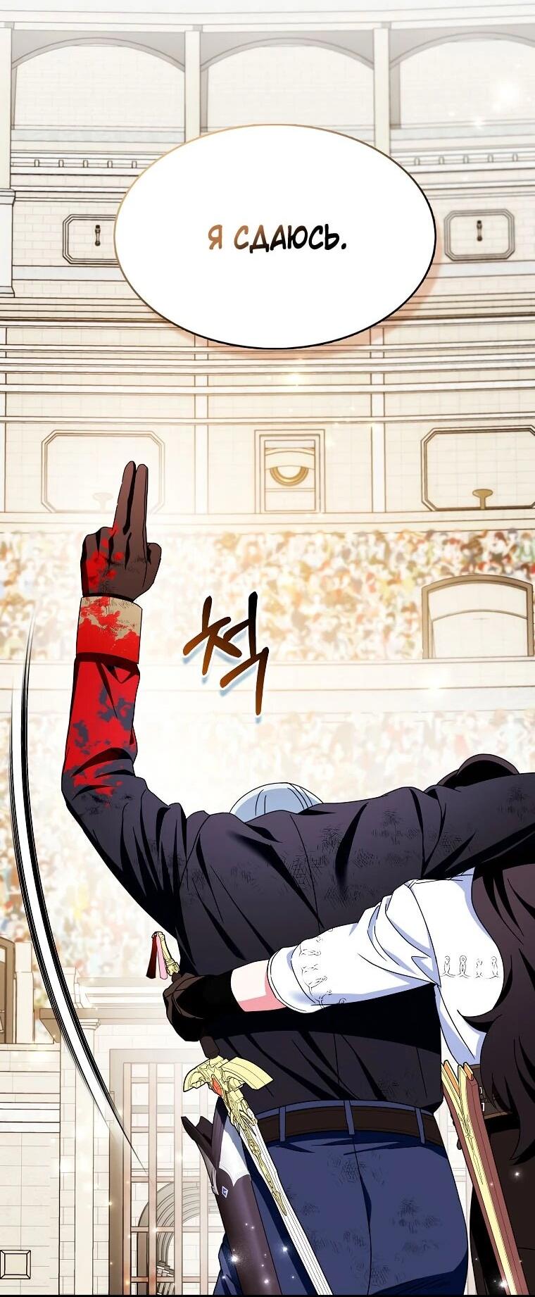 Манга Я пыталась стать верным мечом - Глава 112 Страница 64