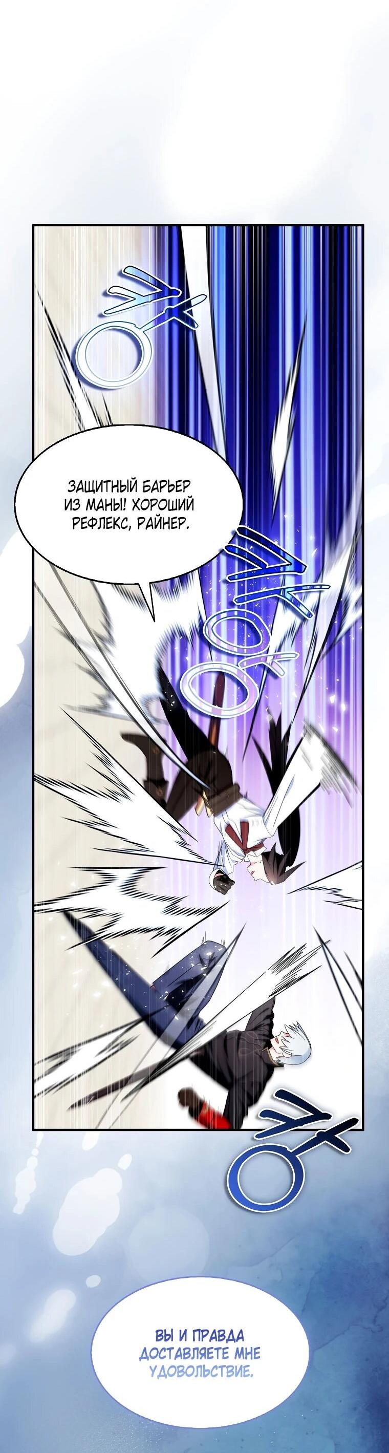 Манга Я пыталась стать верным мечом - Глава 112 Страница 40