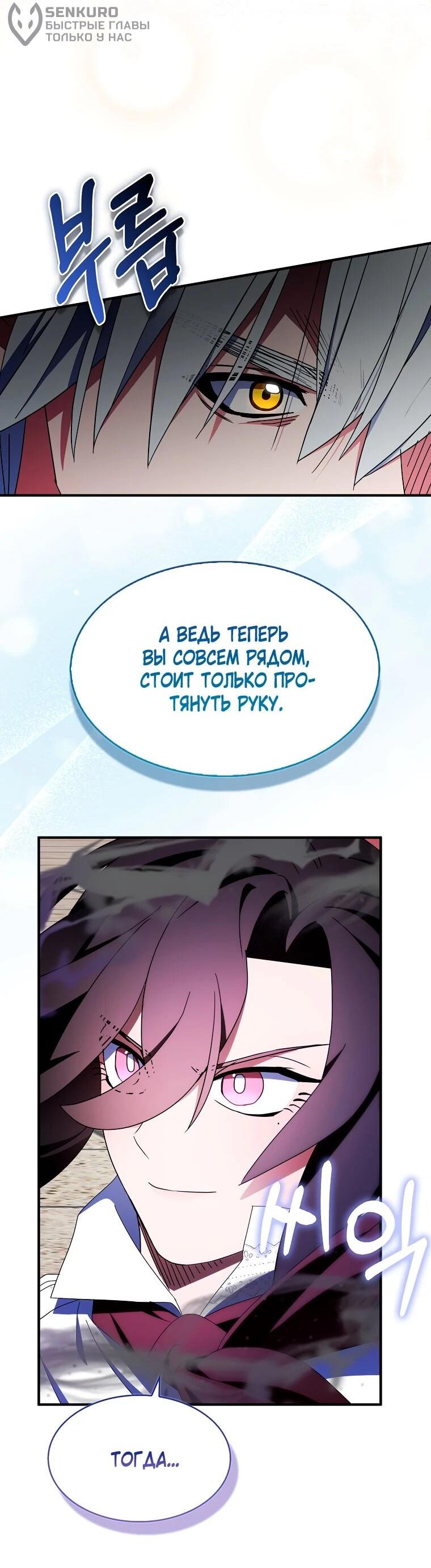 Манга Я пыталась стать верным мечом - Глава 112 Страница 56