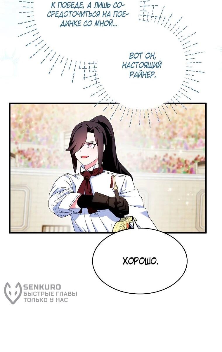 Манга Я пыталась стать верным мечом - Глава 112 Страница 26