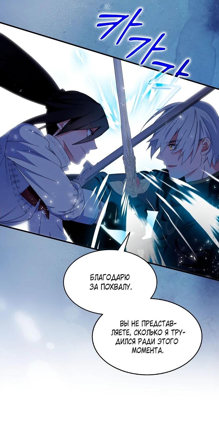 Манга Я пыталась стать верным мечом - Глава 112 Страница 41