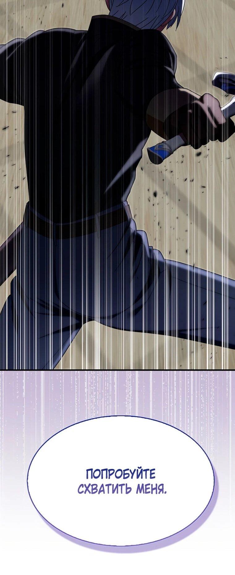 Манга Я пыталась стать верным мечом - Глава 112 Страница 58