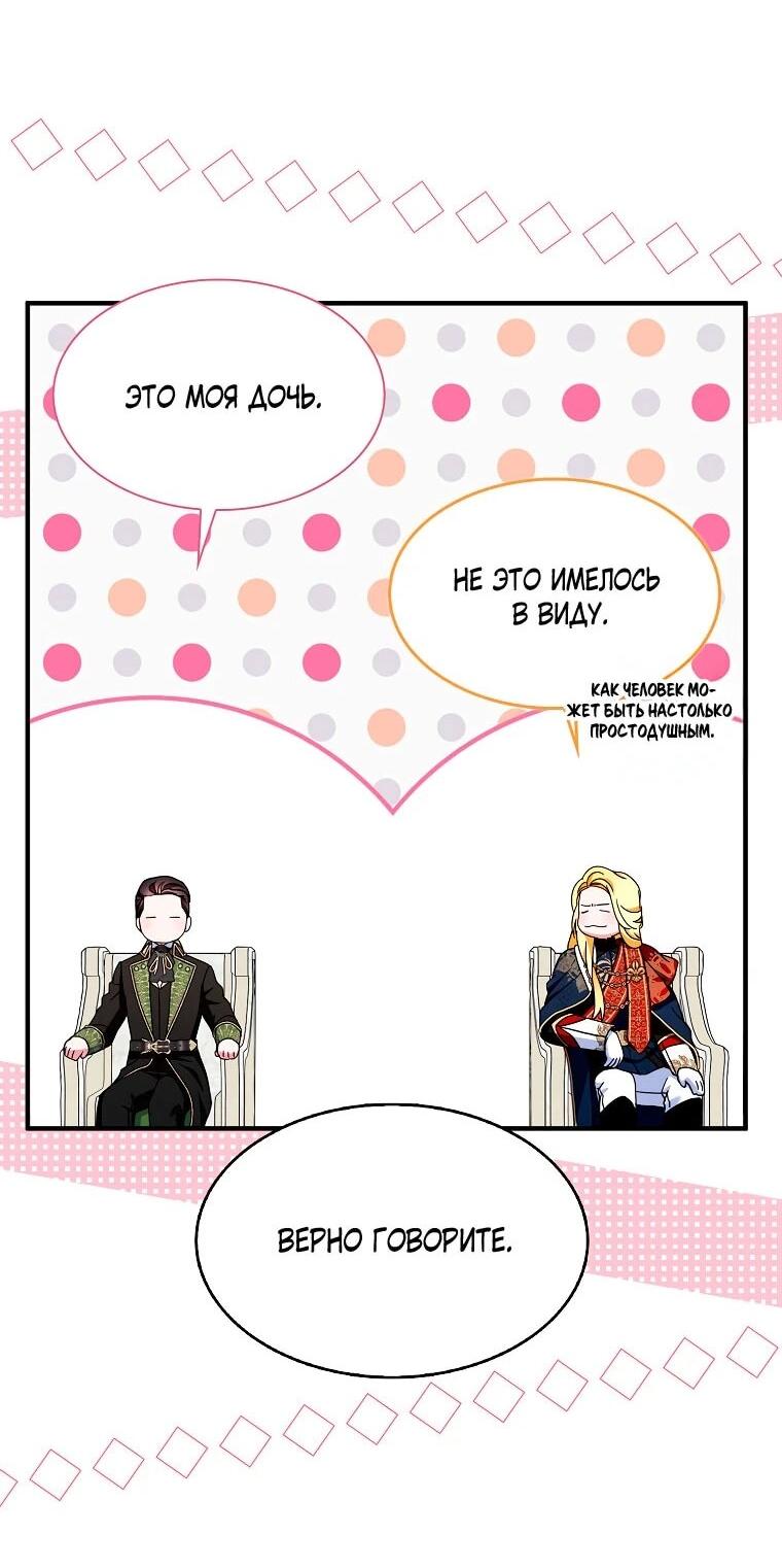 Манга Я пыталась стать верным мечом - Глава 112 Страница 9