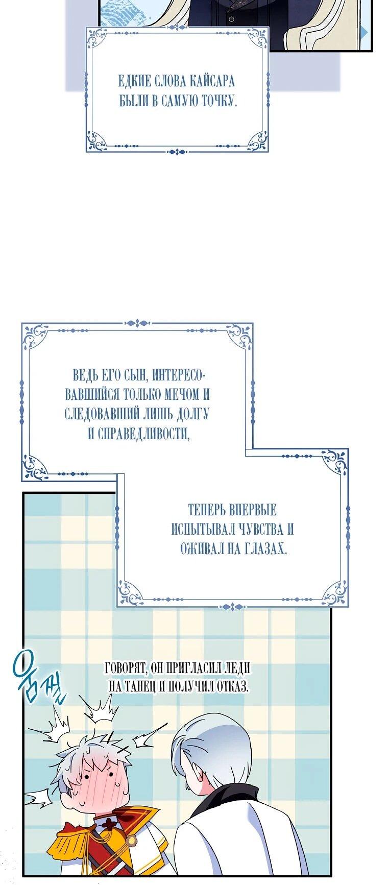 Манга Я пыталась стать верным мечом - Глава 112 Страница 11