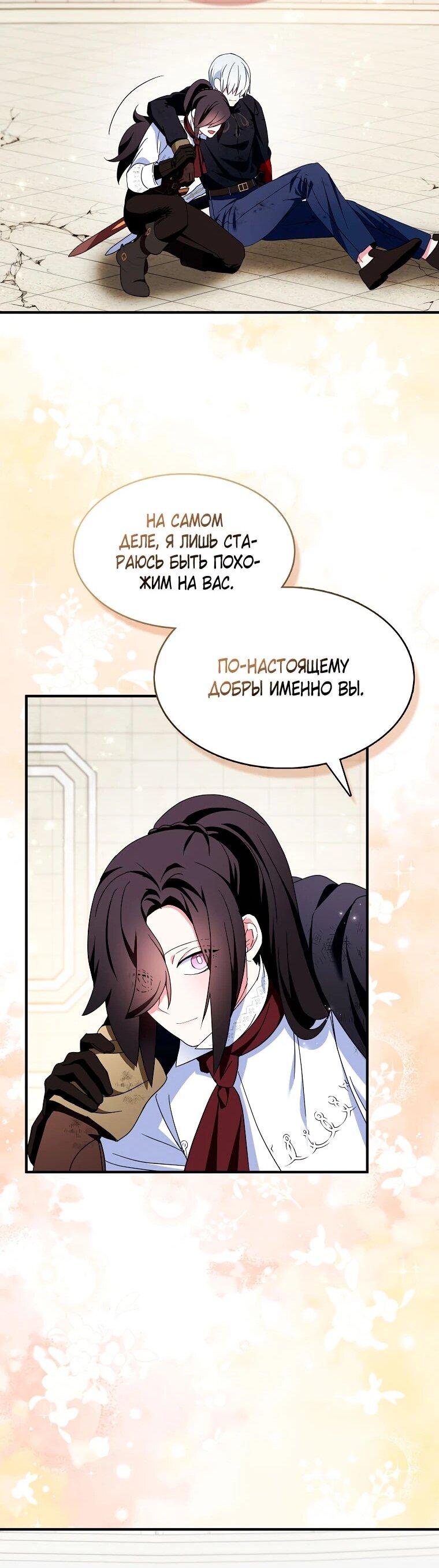 Манга Я пыталась стать верным мечом - Глава 112 Страница 63