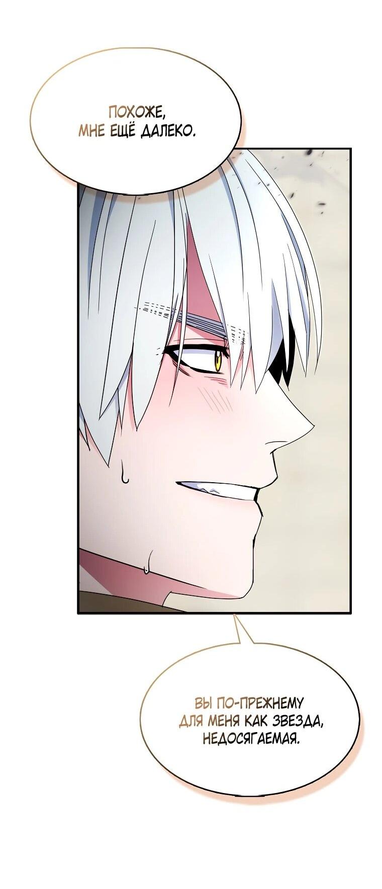 Манга Я пыталась стать верным мечом - Глава 112 Страница 49