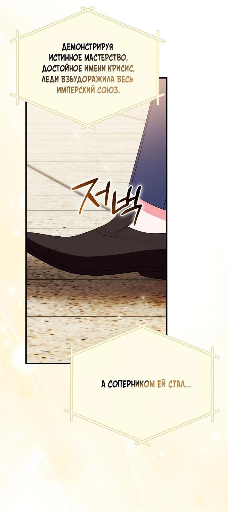 Манга Я пыталась стать верным мечом - Глава 112 Страница 20