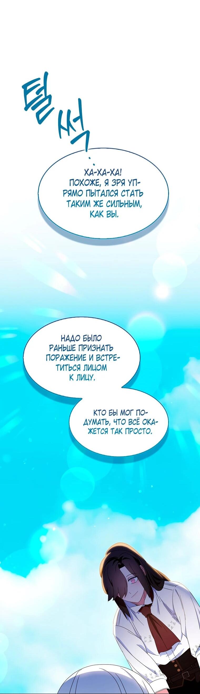 Манга Я пыталась стать верным мечом - Глава 112 Страница 60