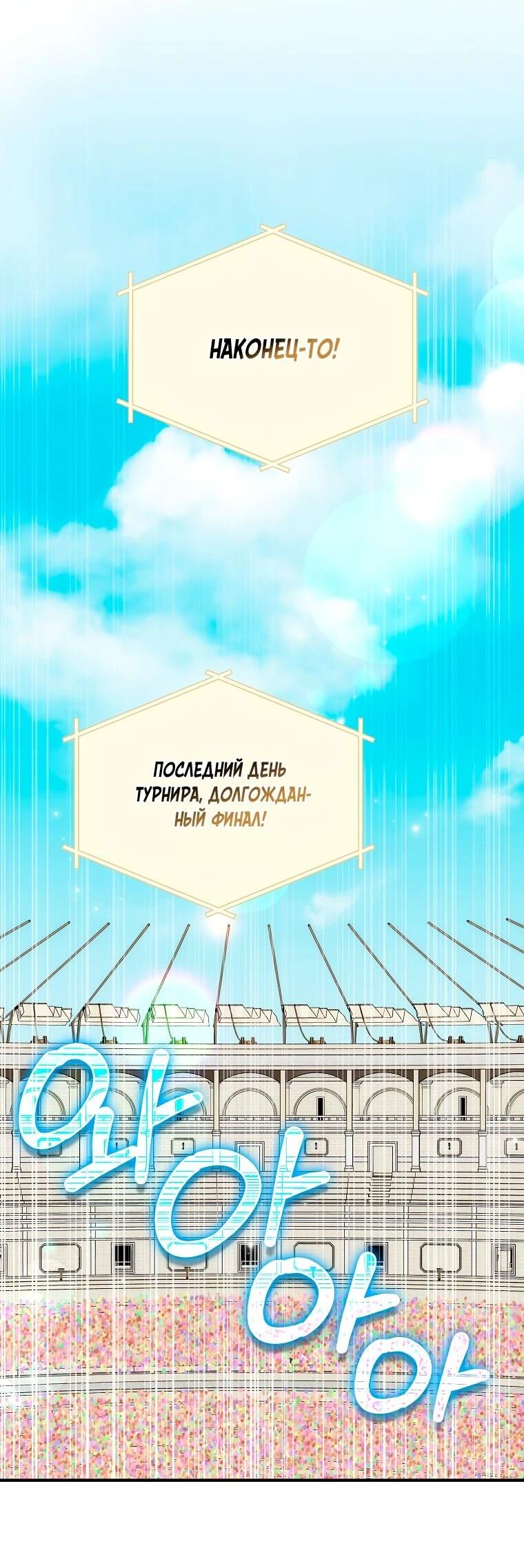 Манга Я пыталась стать верным мечом - Глава 112 Страница 6