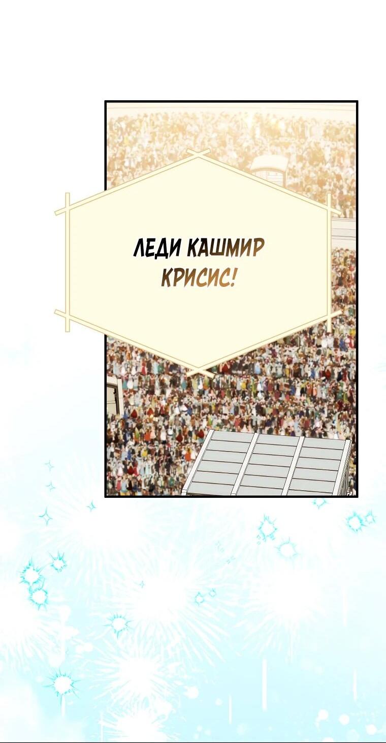 Манга Я пыталась стать верным мечом - Глава 112 Страница 66