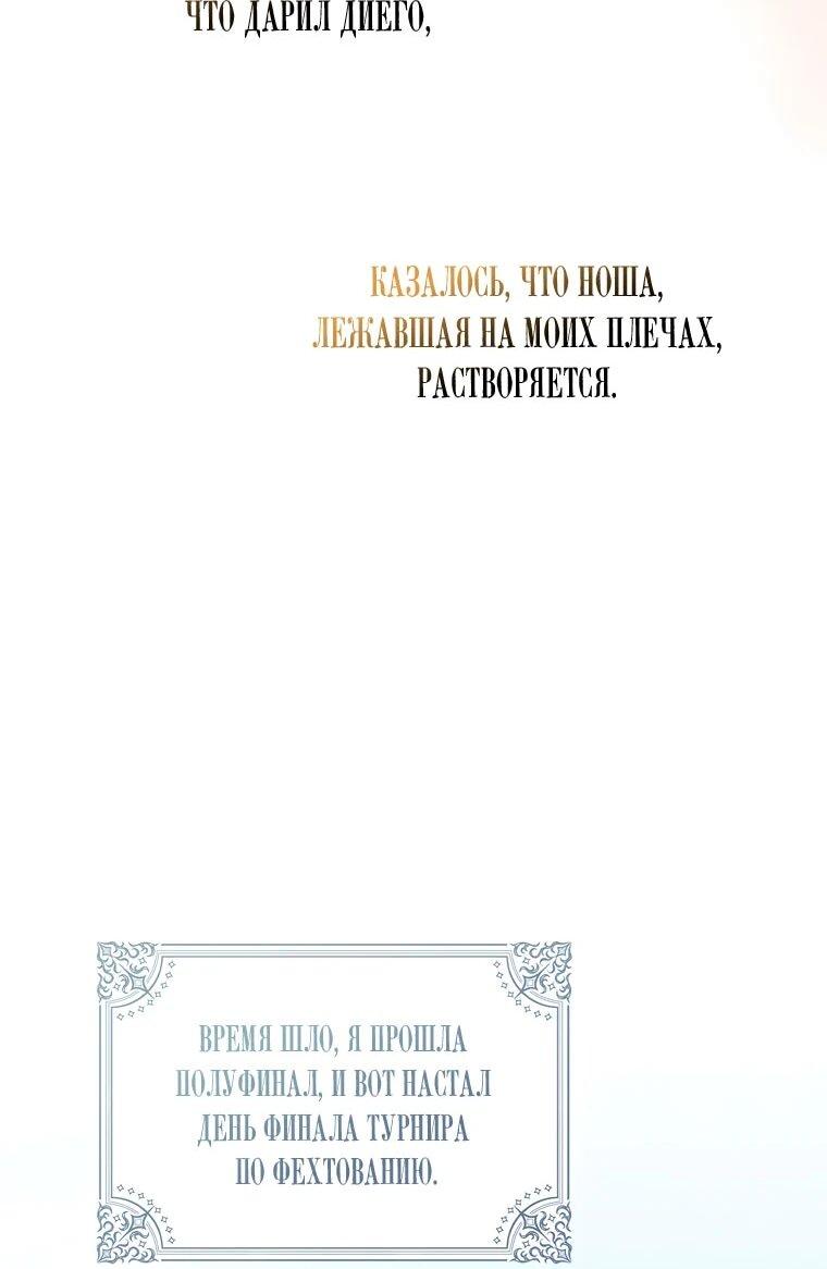 Манга Я пыталась стать верным мечом - Глава 112 Страница 5