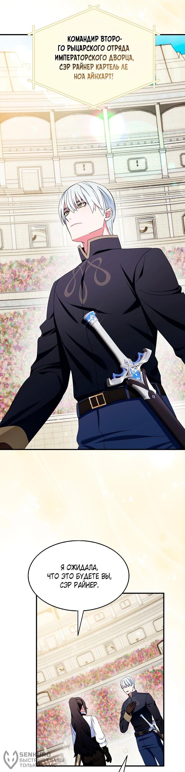 Манга Я пыталась стать верным мечом - Глава 112 Страница 21