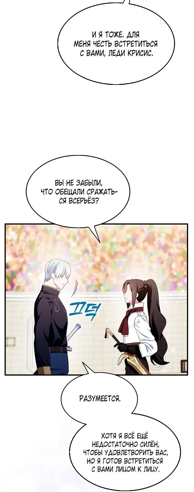 Манга Я пыталась стать верным мечом - Глава 112 Страница 22