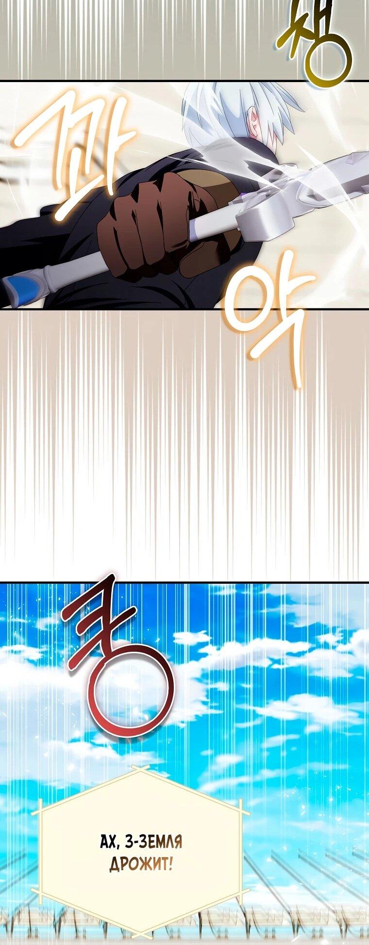 Манга Я пыталась стать верным мечом - Глава 112 Страница 33