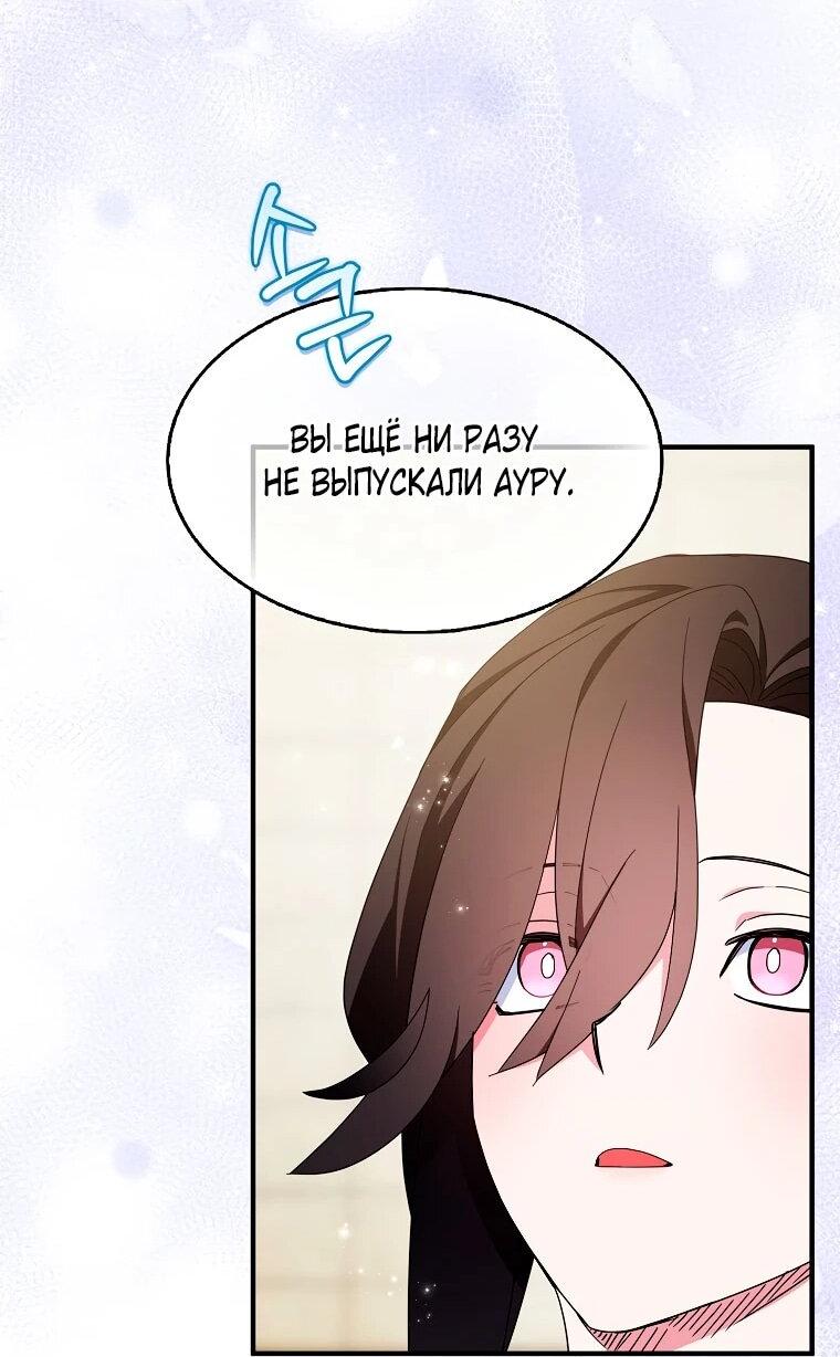 Манга Я пыталась стать верным мечом - Глава 112 Страница 24