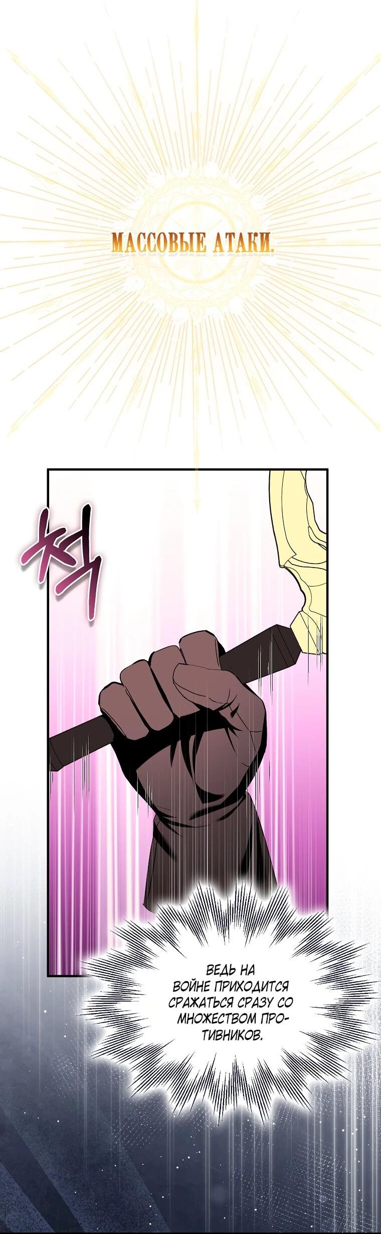 Манга Я пыталась стать верным мечом - Глава 112 Страница 45