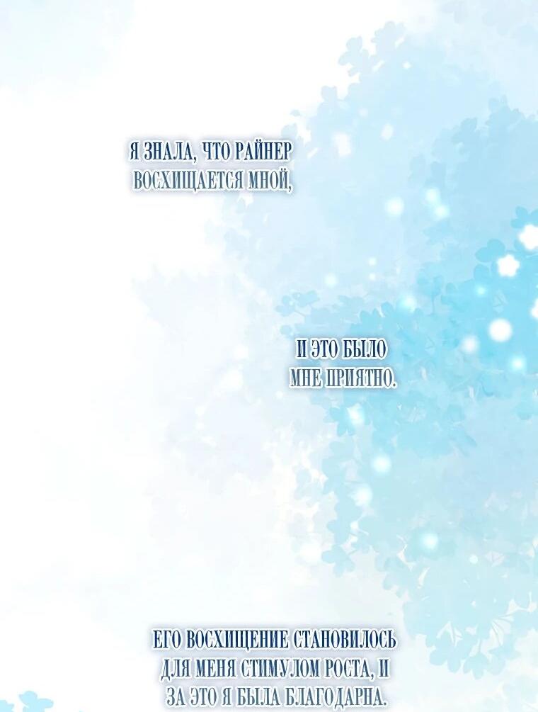 Манга Я пыталась стать верным мечом - Глава 112 Страница 51