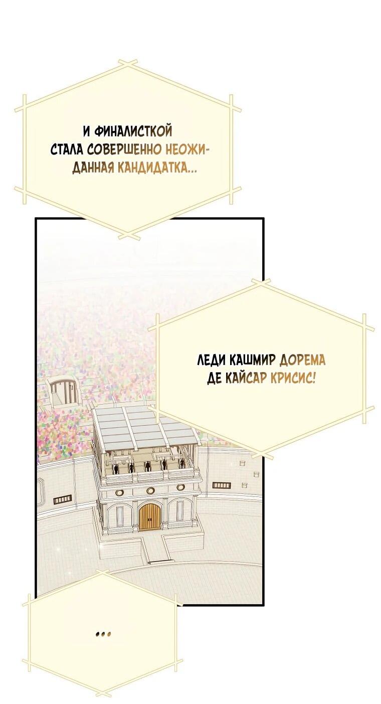 Манга Я пыталась стать верным мечом - Глава 112 Страница 7