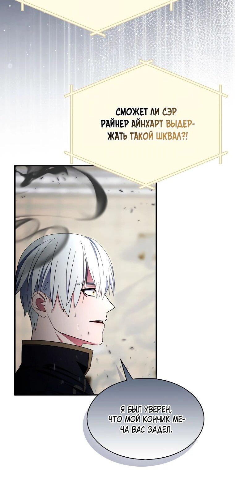 Манга Я пыталась стать верным мечом - Глава 112 Страница 48