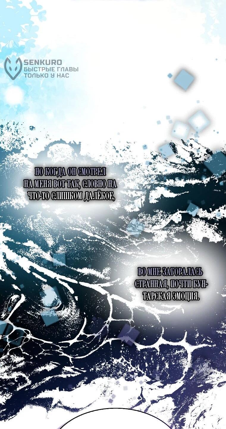 Манга Я пыталась стать верным мечом - Глава 112 Страница 52