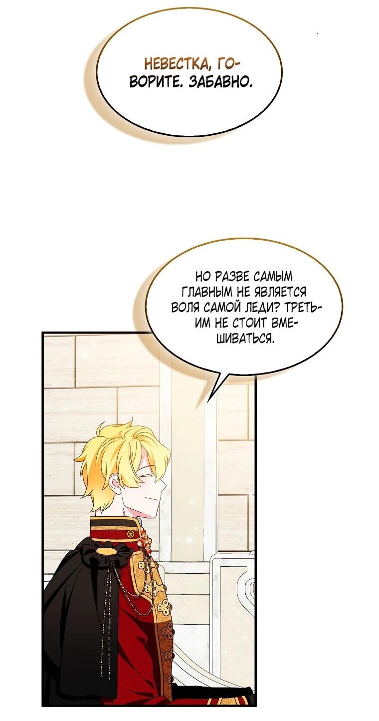 Манга Я пыталась стать верным мечом - Глава 112 Страница 14