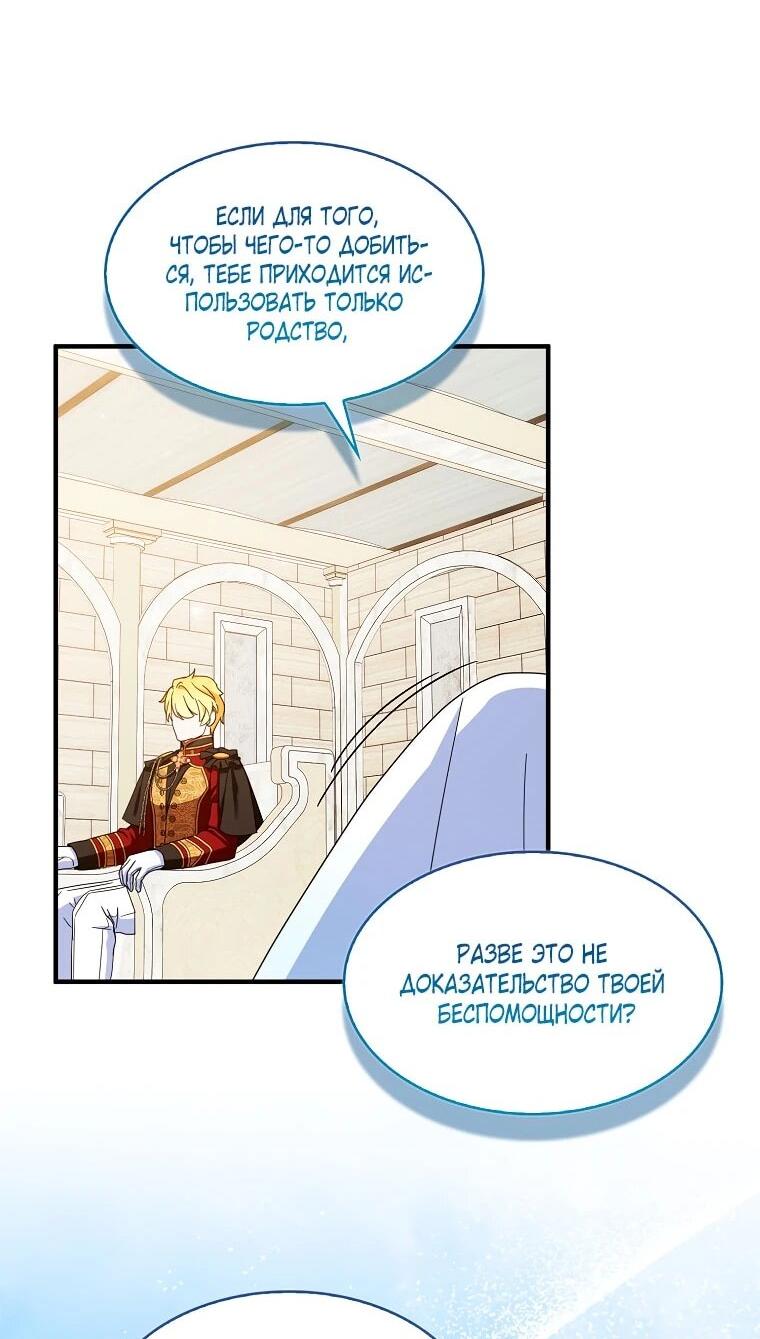 Манга Я пыталась стать верным мечом - Глава 112 Страница 16