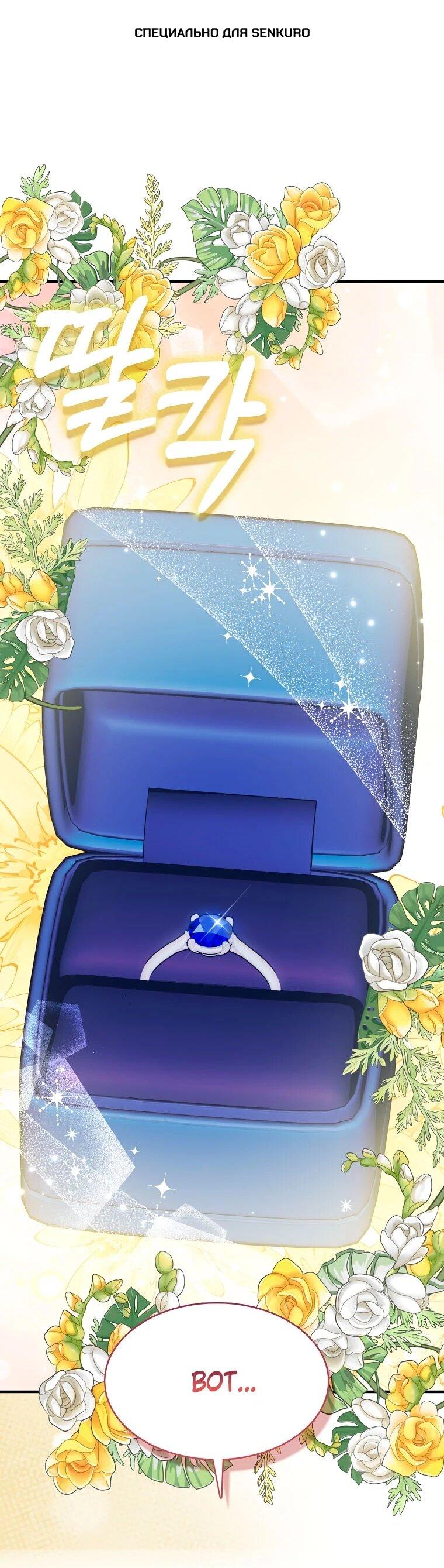 Манга Я пыталась стать верным мечом - Глава 112 Страница 1