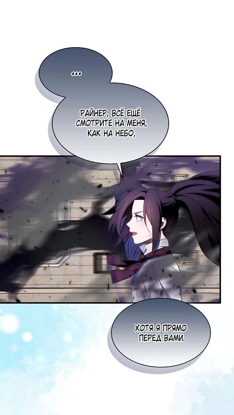 Манга Я пыталась стать верным мечом - Глава 112 Страница 50