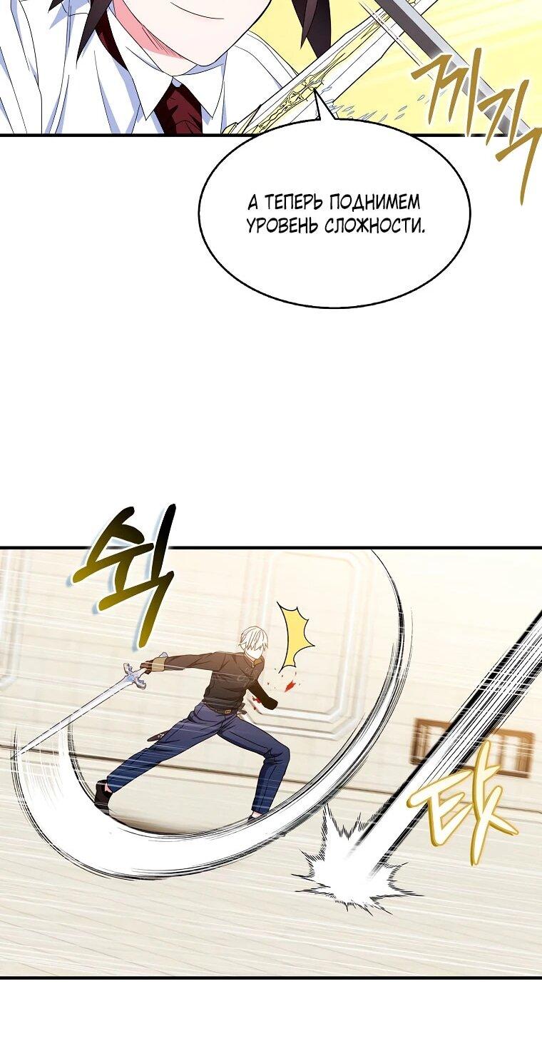 Манга Я пыталась стать верным мечом - Глава 112 Страница 43
