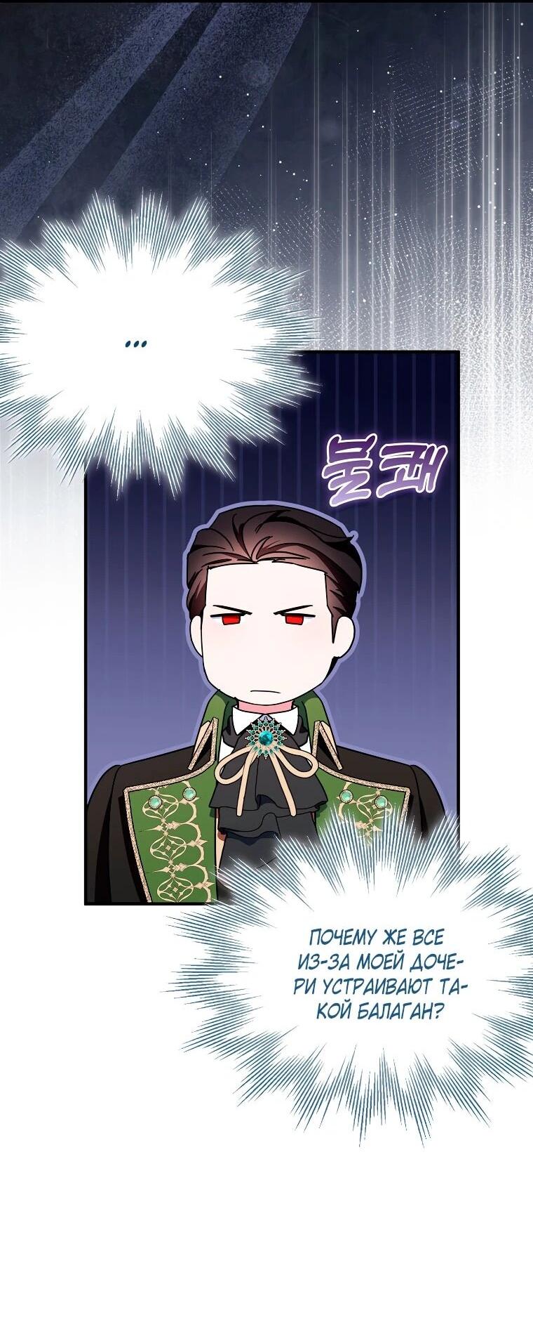 Манга Я пыталась стать верным мечом - Глава 112 Страница 18