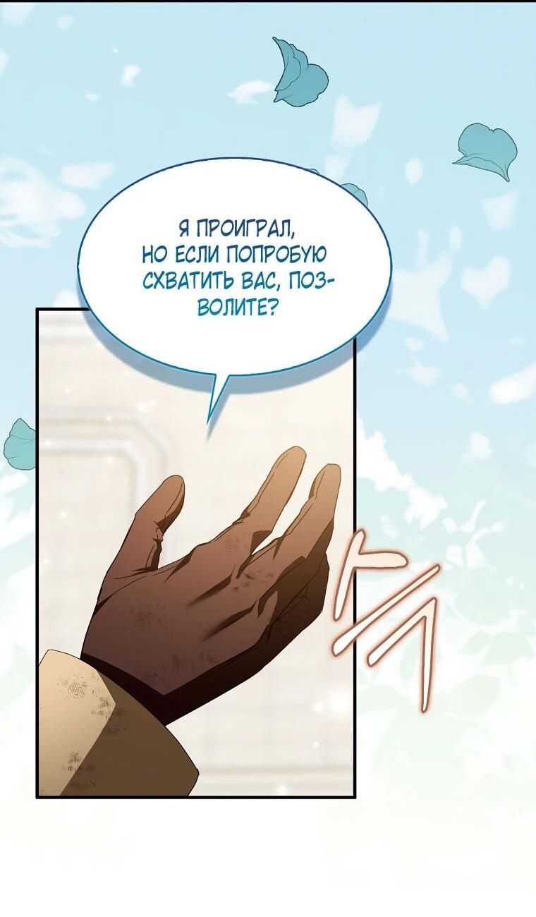 Манга Я пыталась стать верным мечом - Глава 112 Страница 61