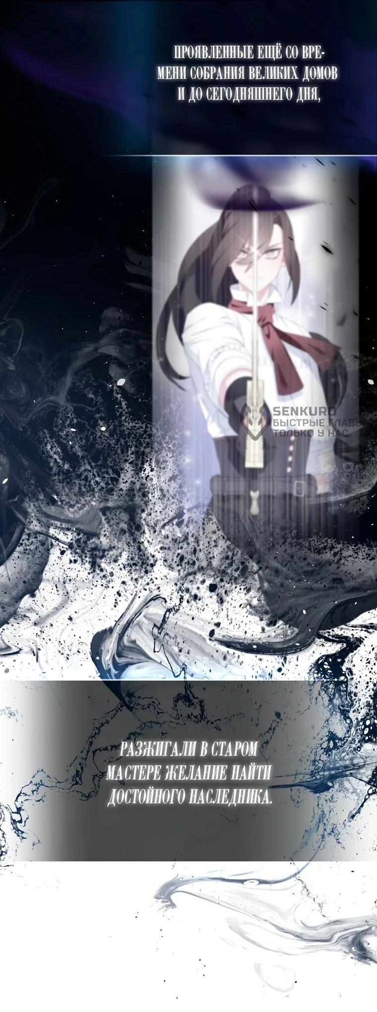 Манга Я пыталась стать верным мечом - Глава 112 Страница 13