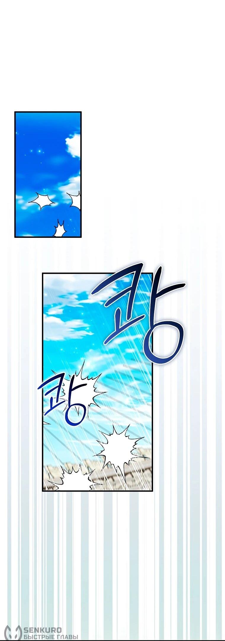 Манга Я пыталась стать верным мечом - Глава 112 Страница 30