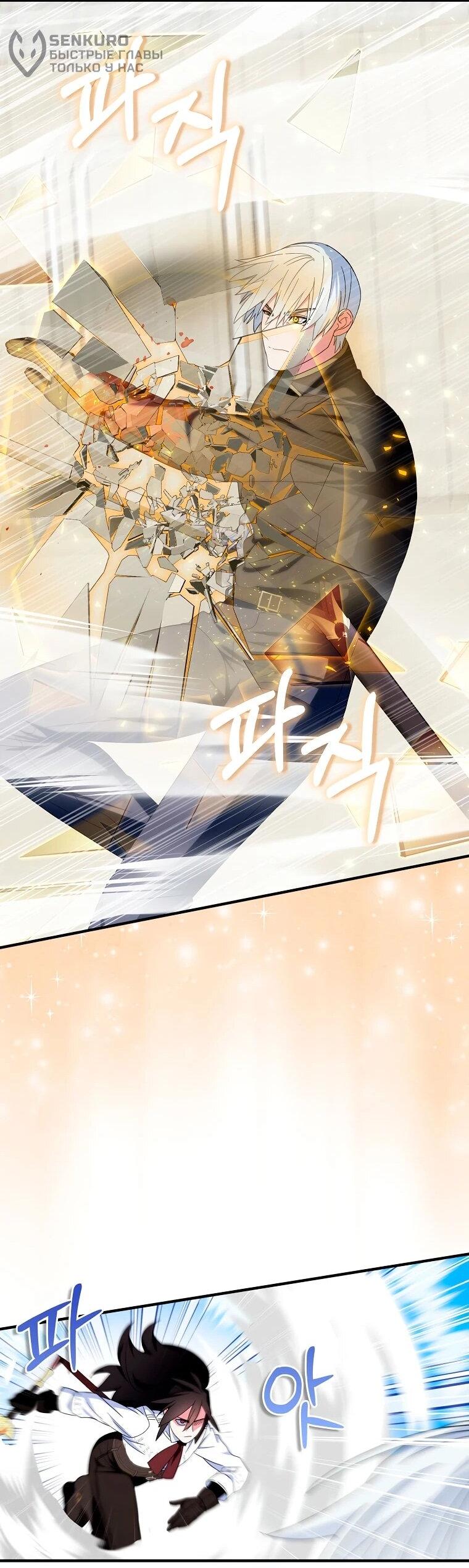 Манга Я пыталась стать верным мечом - Глава 112 Страница 39