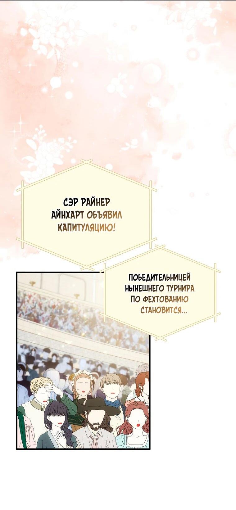 Манга Я пыталась стать верным мечом - Глава 112 Страница 65