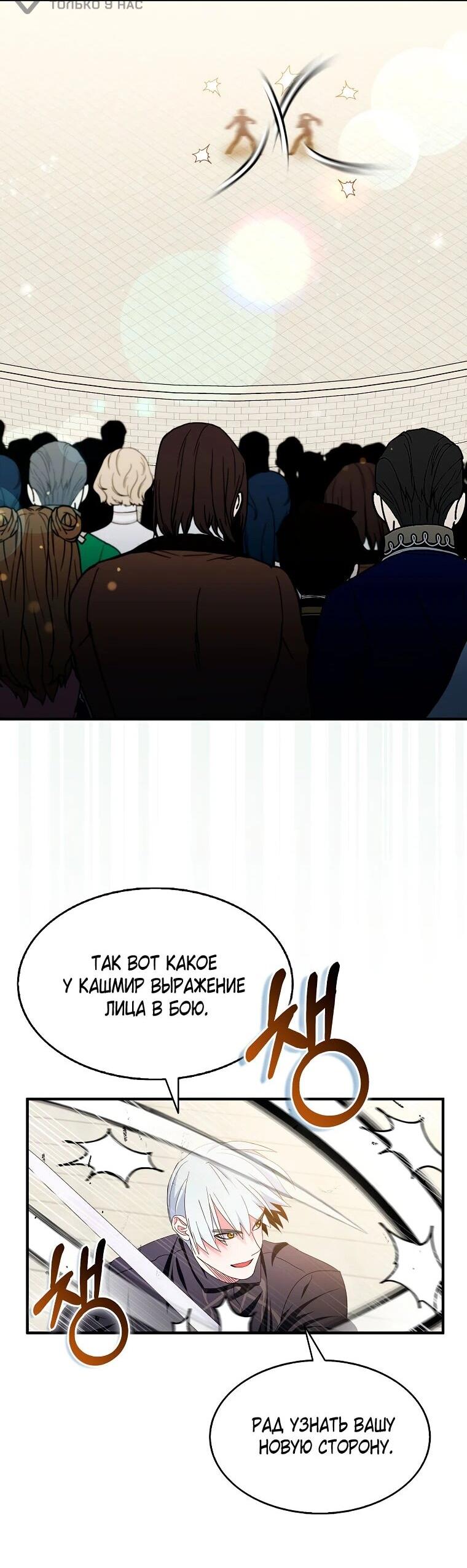 Манга Я пыталась стать верным мечом - Глава 112 Страница 31