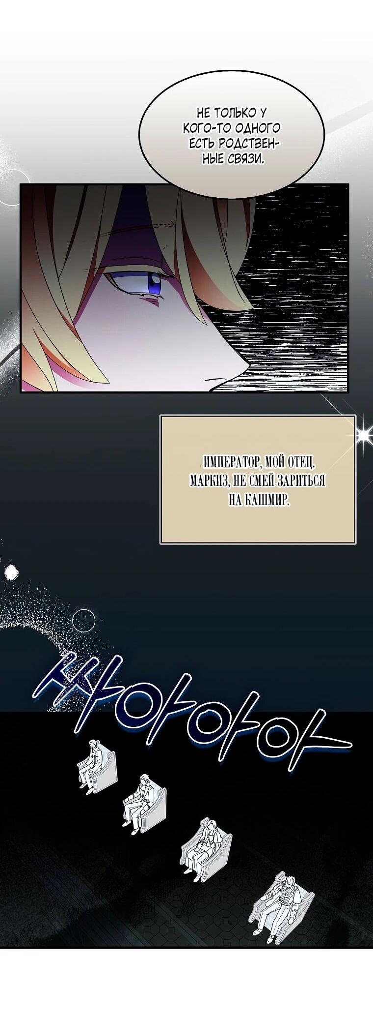 Манга Я пыталась стать верным мечом - Глава 112 Страница 15