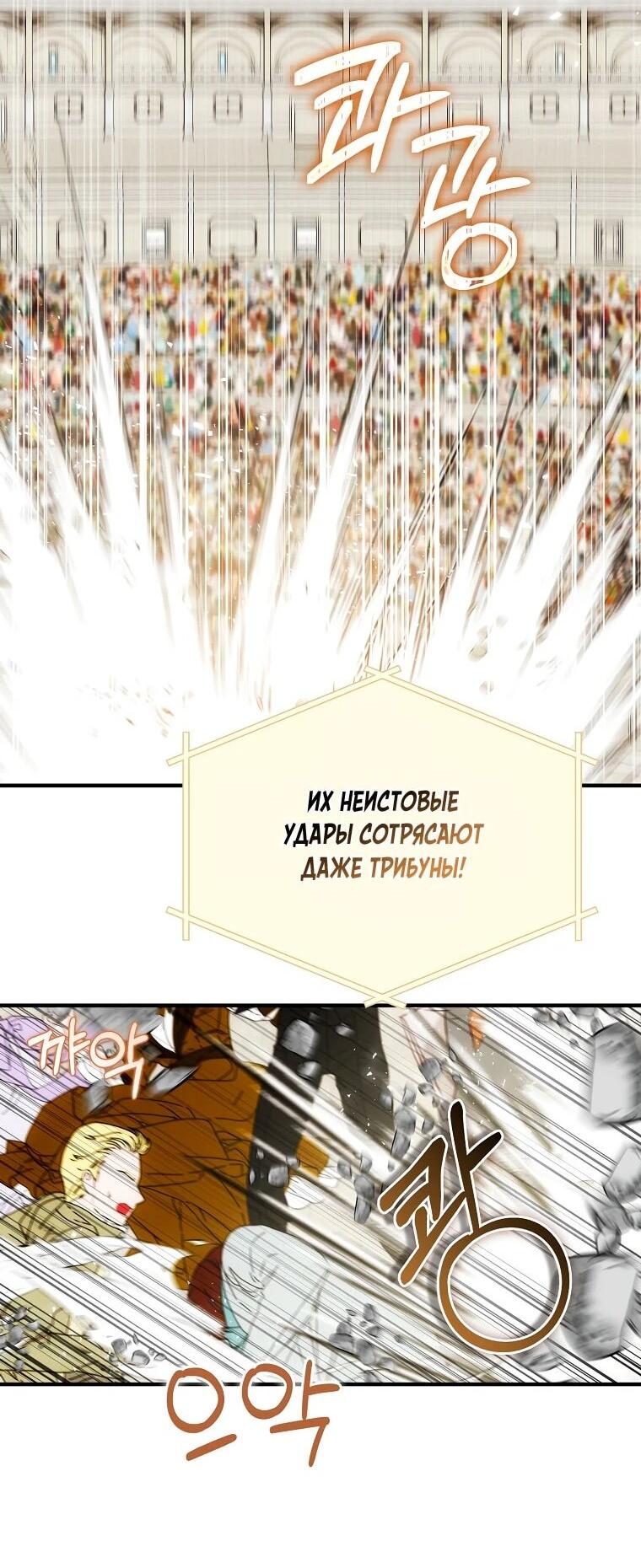 Манга Я пыталась стать верным мечом - Глава 112 Страница 34