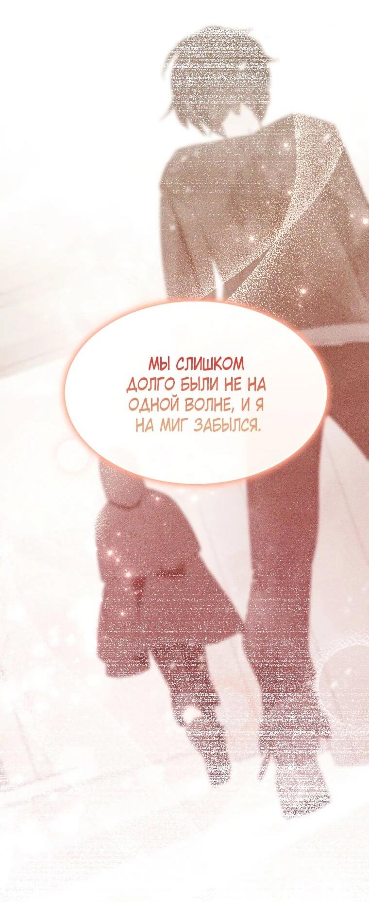 Манга Я пыталась стать верным мечом - Глава 112 Страница 55