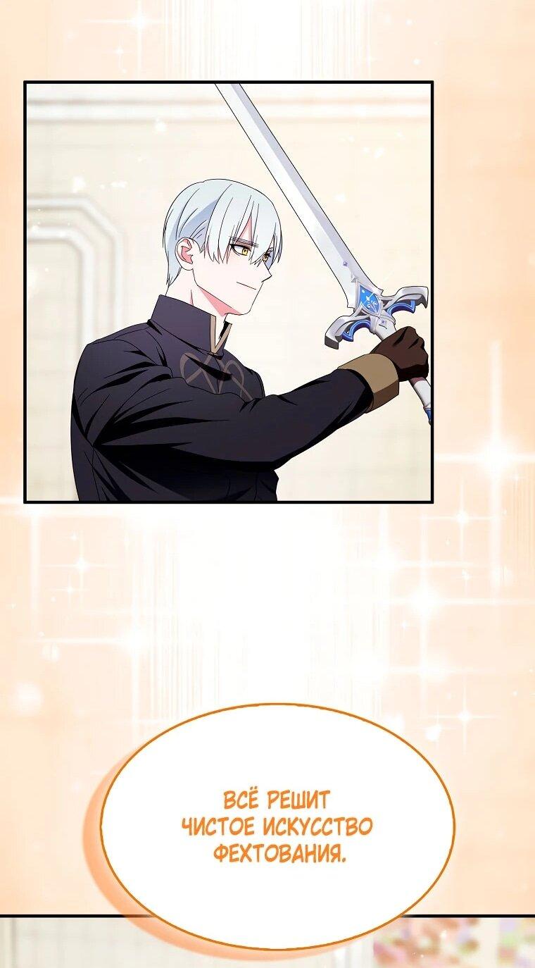 Манга Я пыталась стать верным мечом - Глава 112 Страница 28